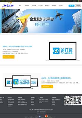 企運達物流網站建設案例,物流網站設計案例,物流網站建設公司案例-海淘科技