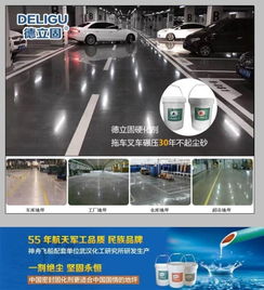 傳奇創業裝甲地坪德立固的前世今生