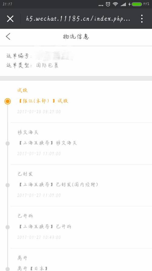 日本海淘 EMS物流顯示“試投”，是否意味著即將被稅？